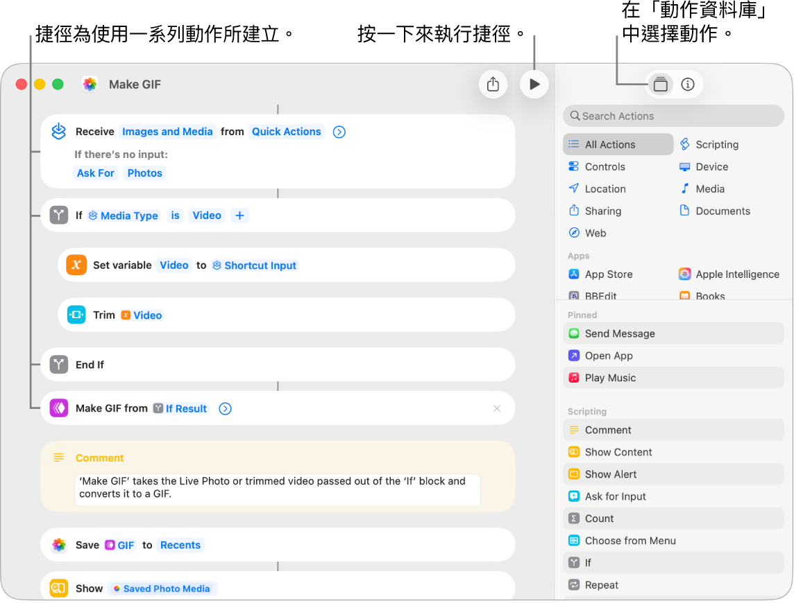 左側的「捷徑」編輯器,顯示「製作 GIF」捷徑中的動作。