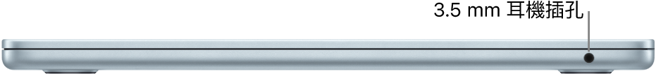 MacBook Air 的右側視圖,顯示 3.5mm 耳機插孔的說明框。