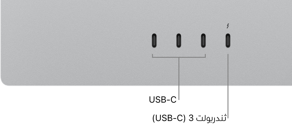 لقطة مُقرَّبة للجزء الخلفي من Studio Display تعرض ثلاثة منافذ USB-C على اليسار ومنفذ ثندربولت 3 (USB-C) على اليمين.