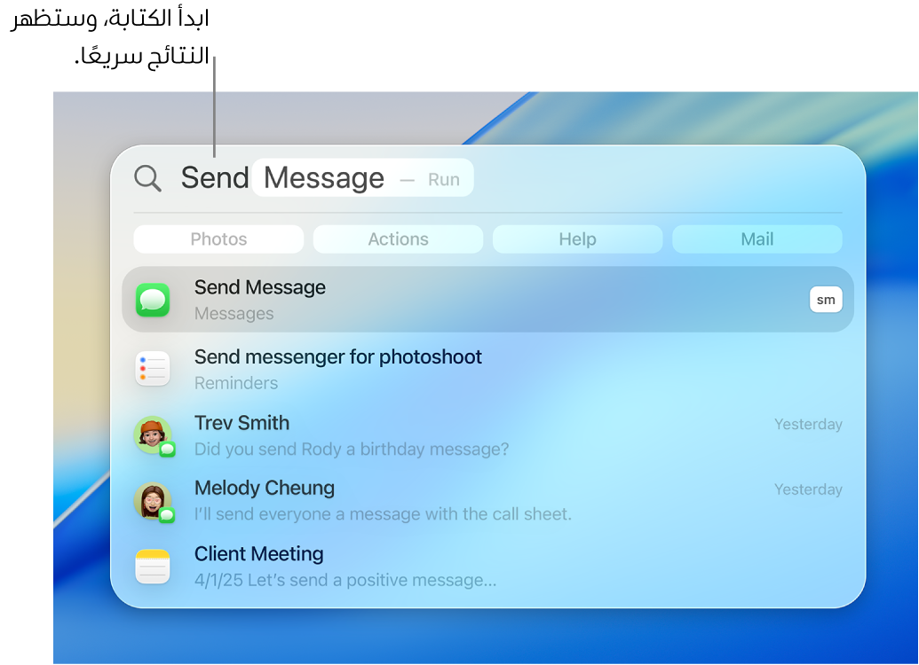 نافذة الباحث تعرض كيفية إرسال رسالة.