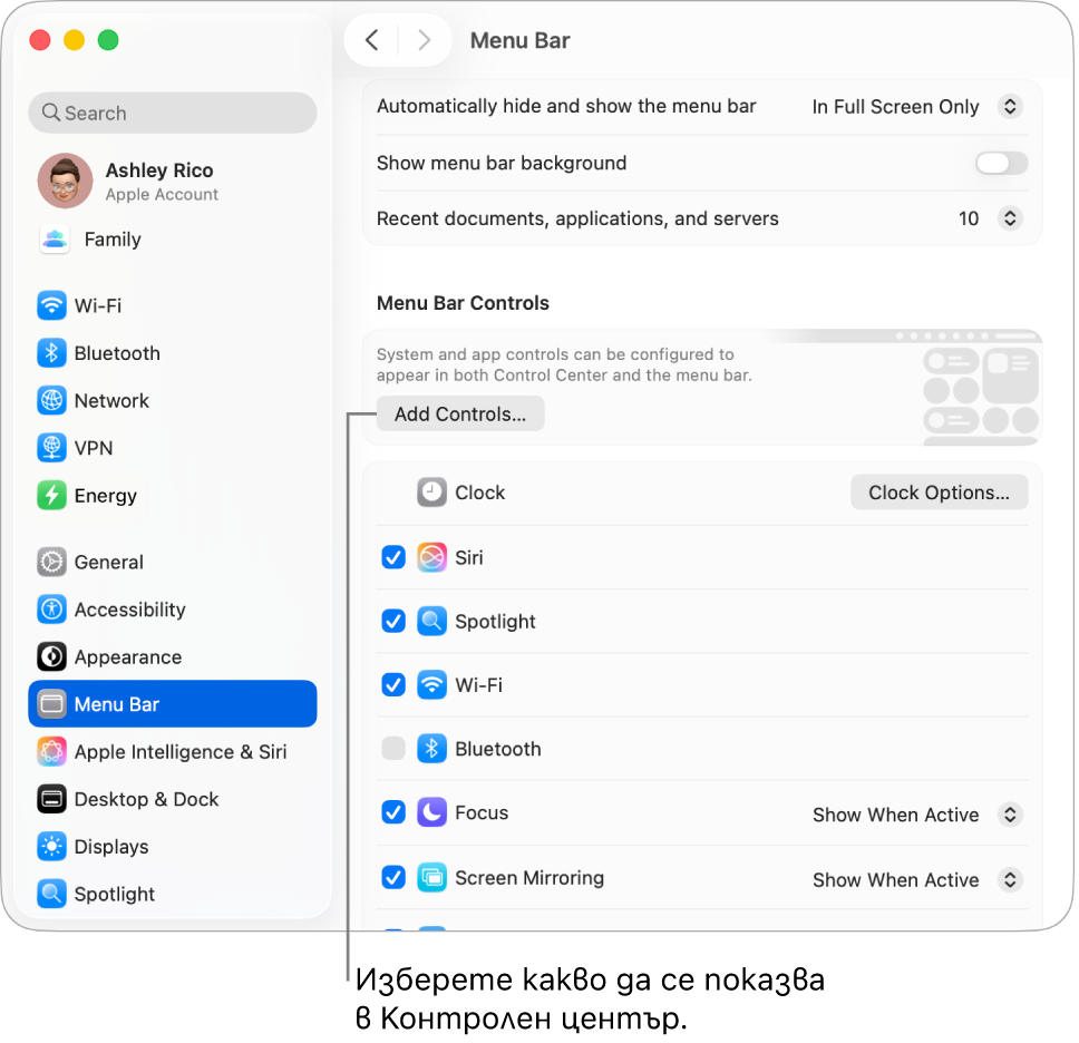 Прозорецът с настройки в лентата с менюта.