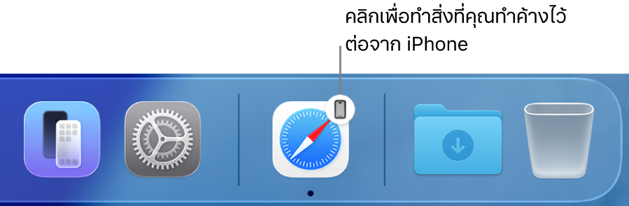 ไอคอน Handoff ที่สามารถมองเห็นได้บน Dock