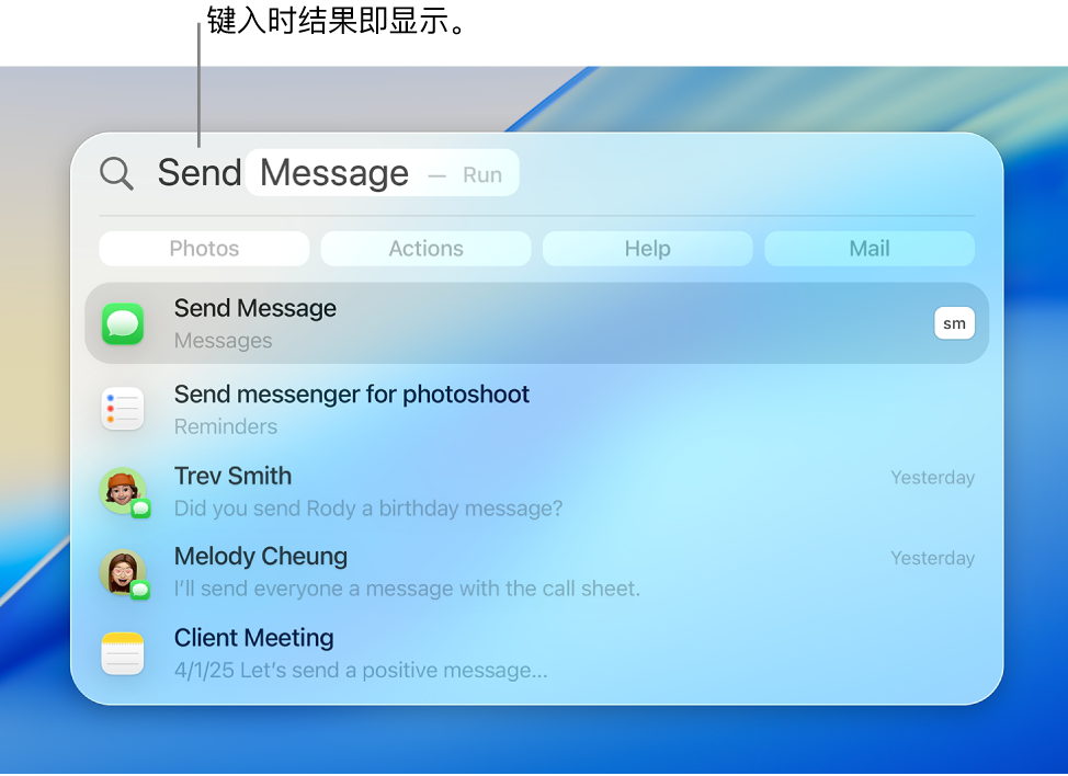 显示如何发送信息的“聚焦”窗口。