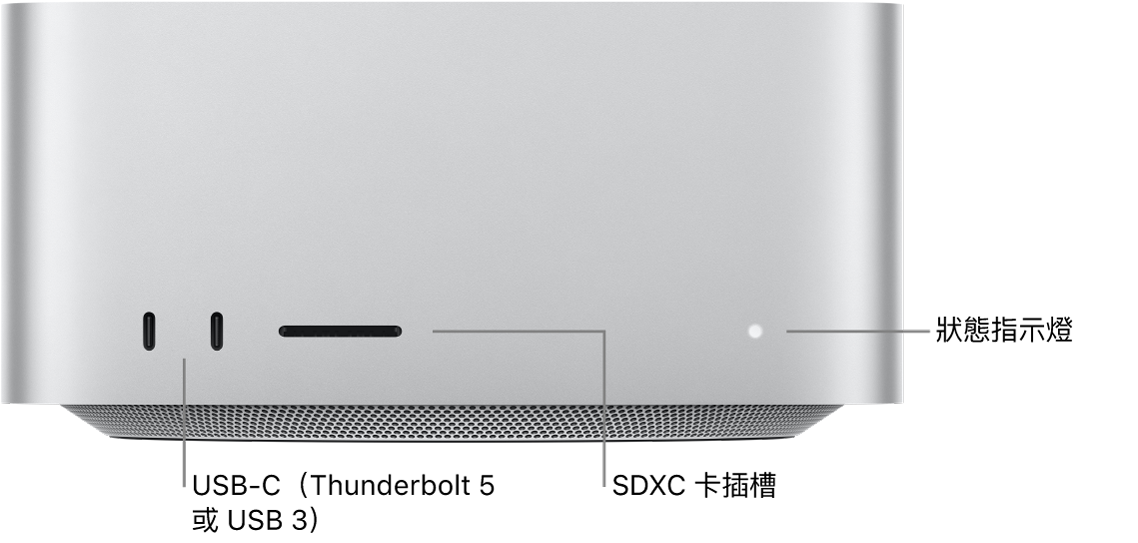 Mac Studio 正面顯示兩個 USB-C 埠、SDXC 卡插槽和狀態指示燈。