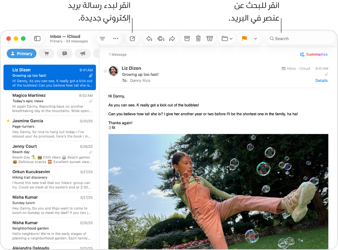 نافذة من تطبيق البريد تعرض قائمة الرسائل بجوار الشريط الجانبي، ومحتويات الرسالة المحددة على اليسار. تشير وسيلة الشرح إلى حقل البحث.