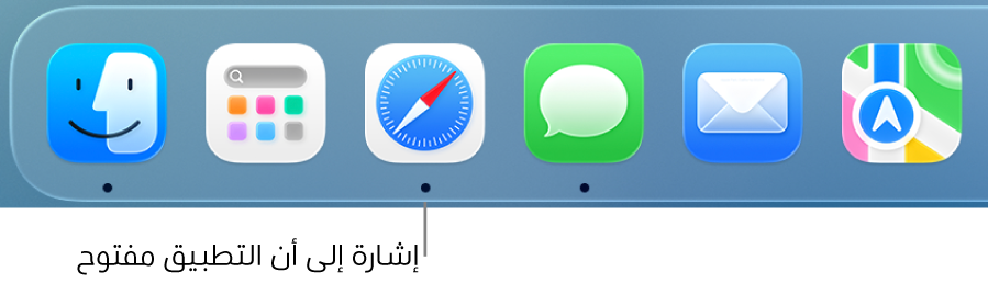 جزء من شريط الأيقونات يعرض نقاطًا سوداء أسفل التطبيقات المفتوحة.