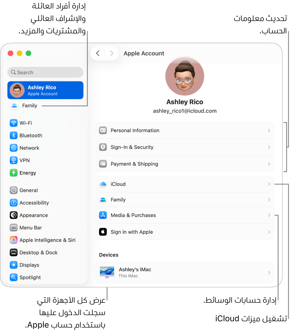 إعدادات حساب Apple في إعدادات النظام تحتوي على وسائل شرح لتحديث معلومات الحساب، وتشغيل ميزات iCloud أو إيقافها، وإدارة حسابات الوسائط، والعائلة، حيث يمكنك إدارة أفراد العائلة والإشراف العائلي والمشتريات والمزيد.