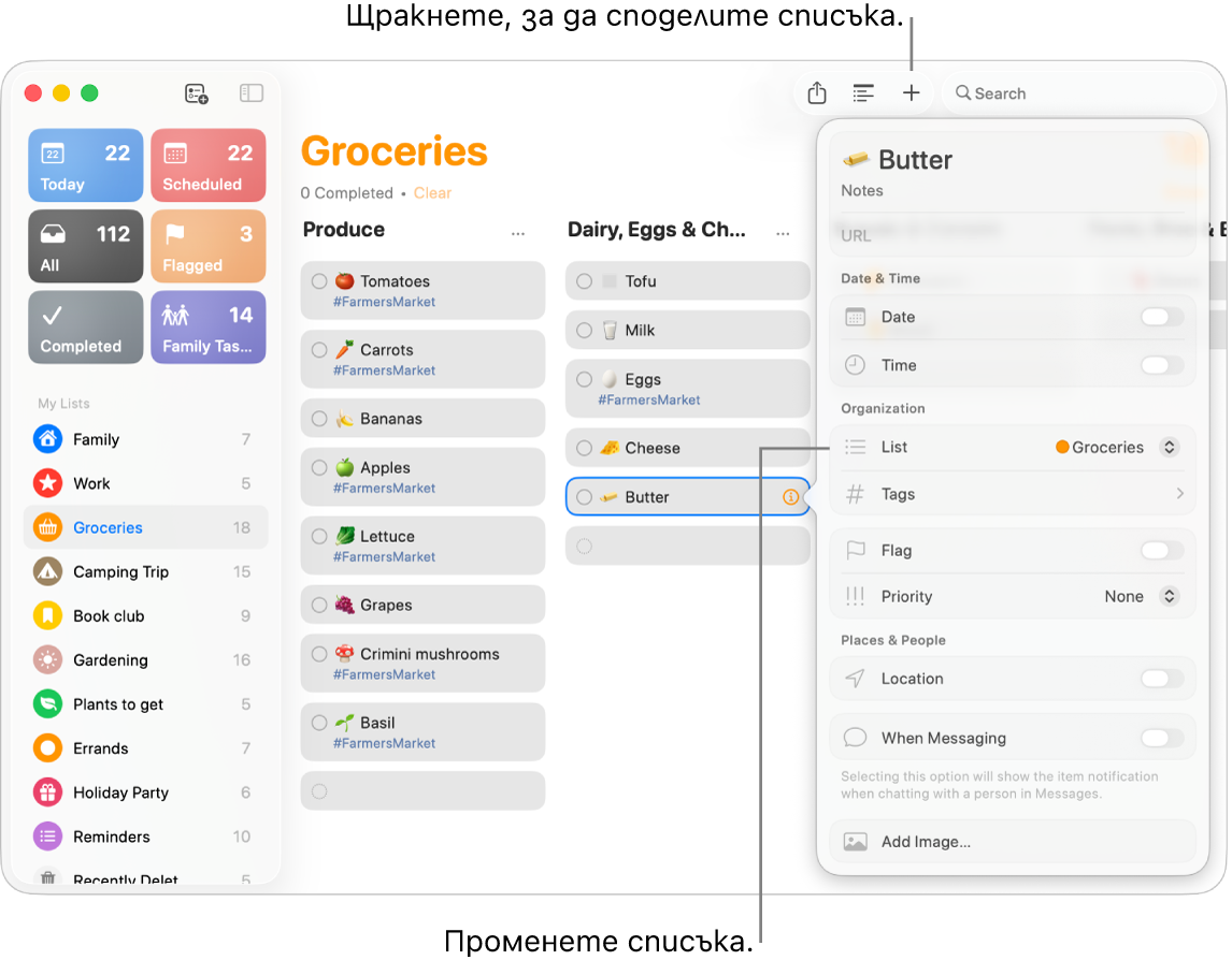 Прозорец на приложението Напомняния, показващ детайлите за напомняне на споделен Списък за пазаруване.