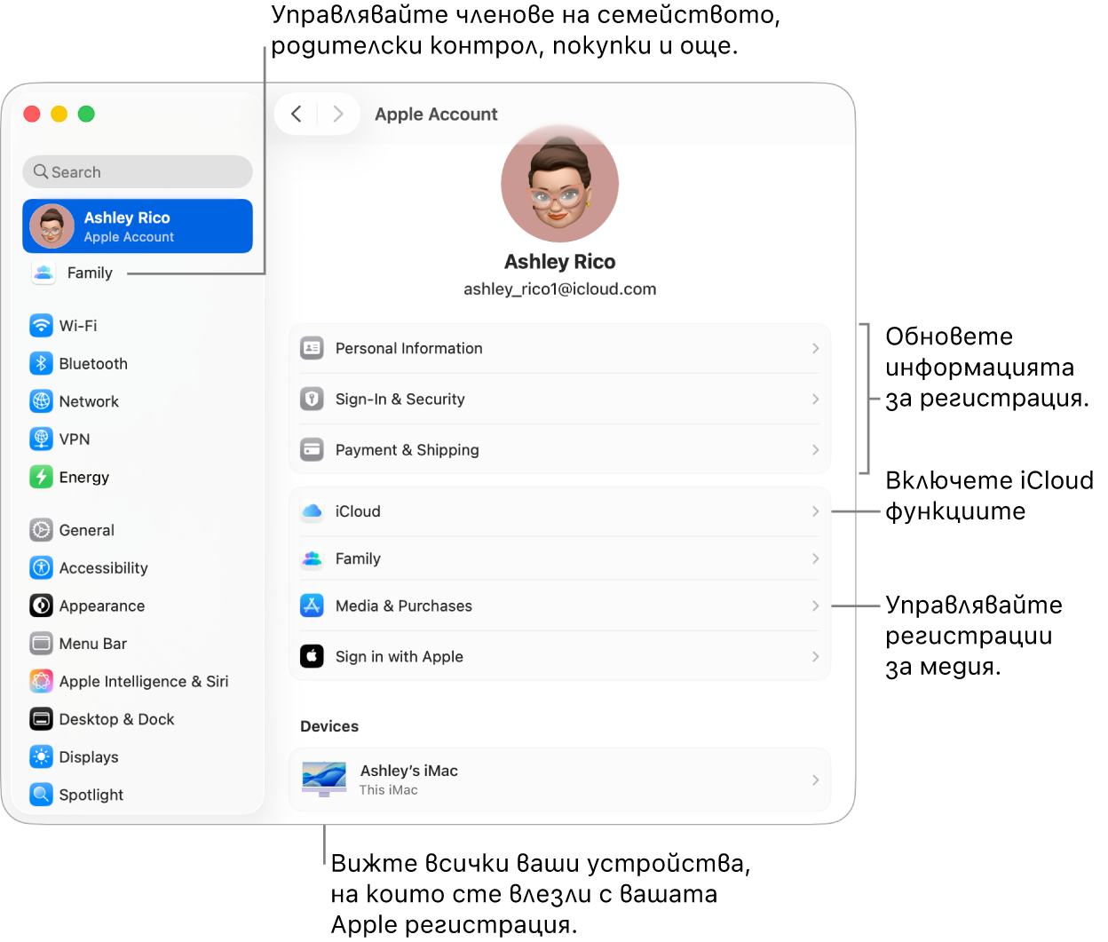 Настройките на Apple регистрация в System Settings (Системни настройки) с изнесени надписи за обновяване на информация за регистрация, включване и изключване на функции на iCloud, управление на регистрации за медийно съдържание и Family (Семейство), от където можете да управлявате членовете на семейството, родителски контрол, покупки и други.