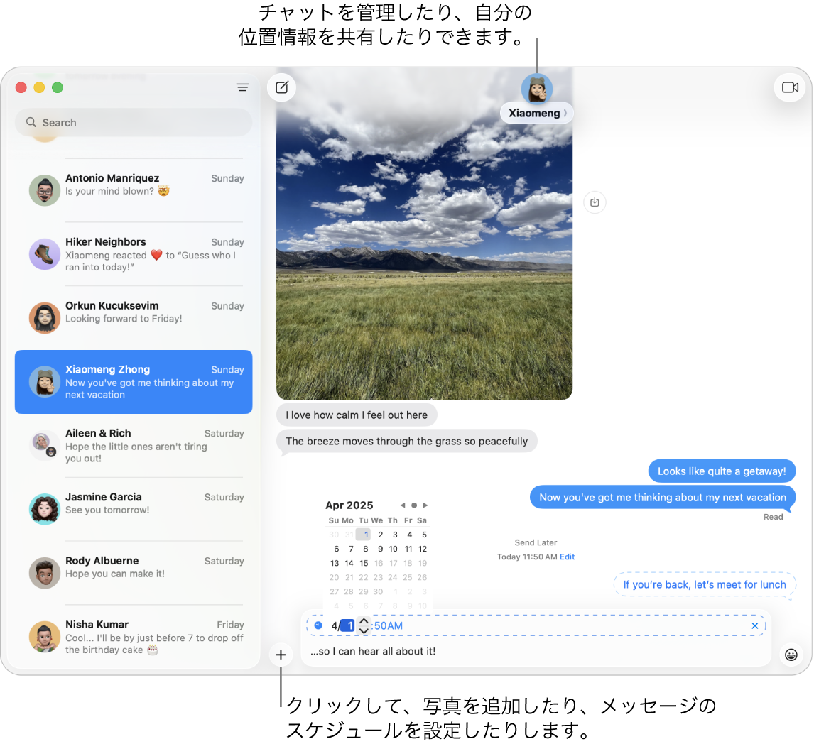 「メッセージ」ウインドウにチャットが表示されています。メッセージが後日送信されるようスケジュールされています。