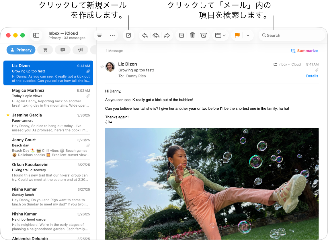 「メール」のウインドウ。サイドバーの横にメッセージのリストが表示され、選択されたメッセージのコンテンツが右側に表示されています。コールアウトが検索フィールドを指し示しています。