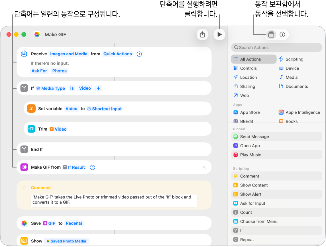왼쪽에 GIF 만들기 단축어에 있는 동작을 보여주는 단축어 편집기.