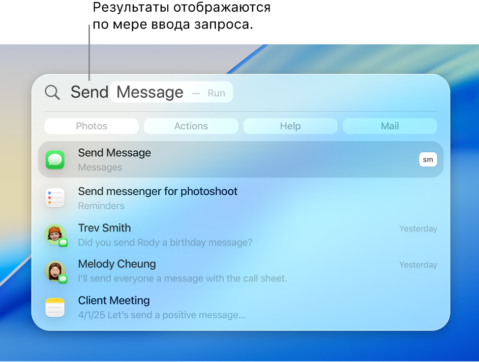 В окне Spotlight показано, как отправить сообщение.