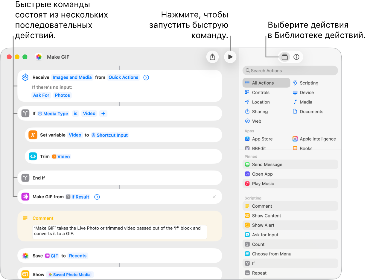 Слева расположен редактор быстрой команды, в котором показано действие быстрой команды «Создать GIF».