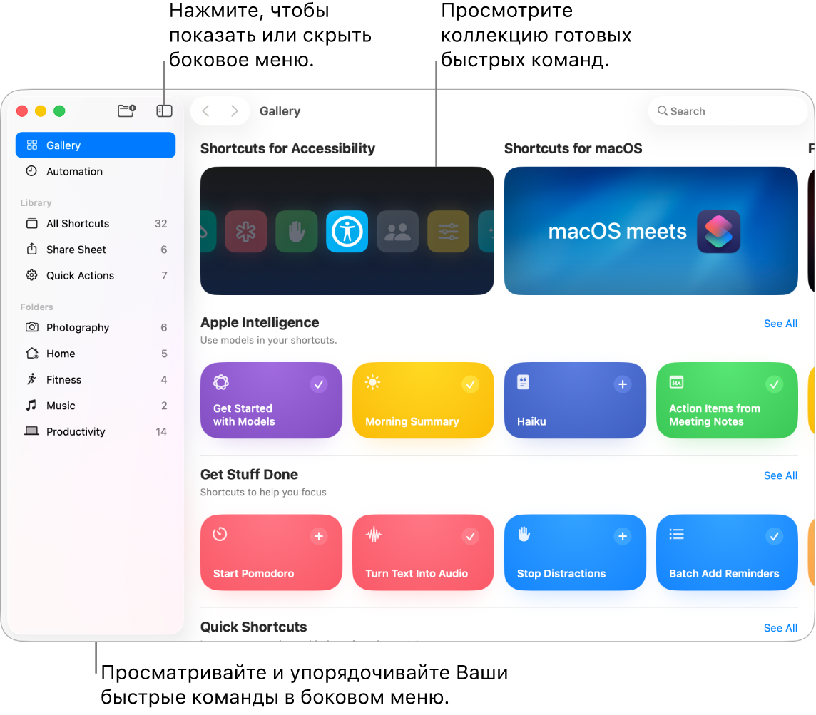 Окно приложения «Быстрые команды». Слева находится боковое меню, а справа показана галерея быстрых команд с коллекциями готовых команд.