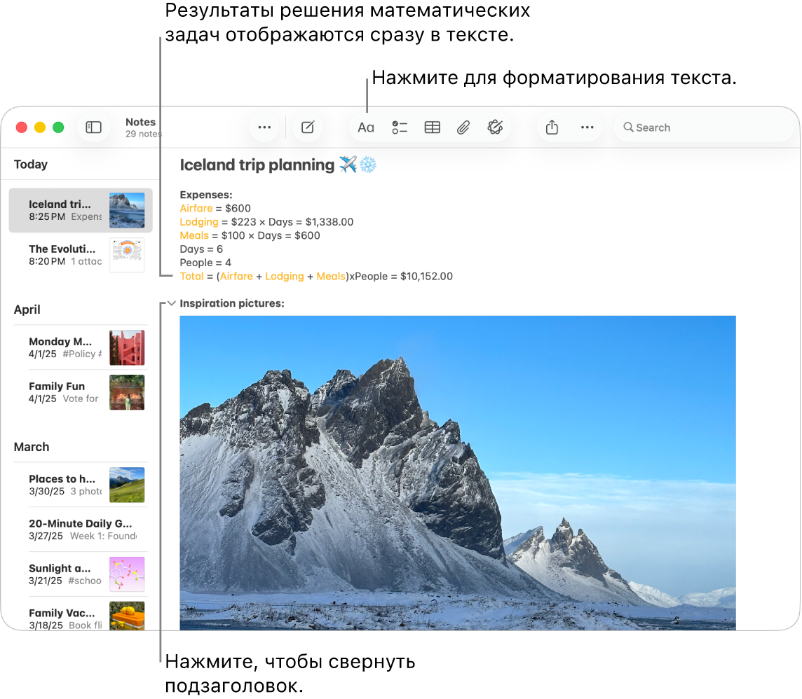 В окне приложения «Заметки» показаны расчеты, связанные с поездкой, и изображение места назначения.