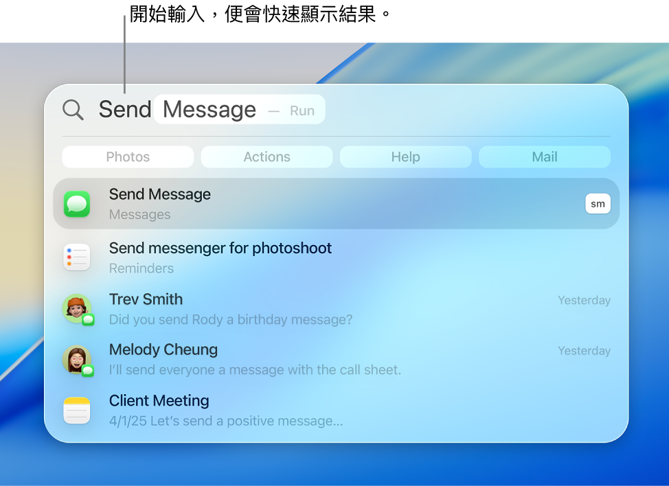 Spotlight 視窗顯示如何傳送訊息。