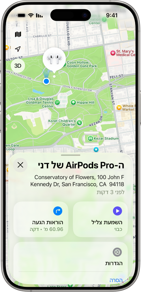 מסך ביישום ״איתור״ ב‑iPhone. המיקום של ה‑AirPods מוצג על מפה של סן פרנסיסקו יחד עם כתובת ועם האפשרויות ״השמעת צליל״ ו״הוראות הגעה״.