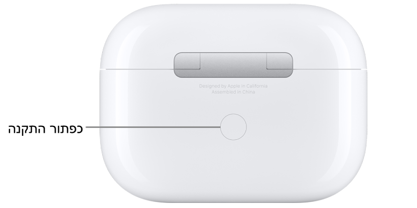 כפתור ההגדרות נמצא במרכז החלק האחורי של מארז הטעינה של ה‑AirPods Pro.