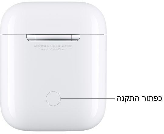 הכפתור ״הגדרה״ נמצא במרכז החלק האחורי של מארז הטעינה של ה‑AirPods 1 וה-AirPods 1 ו-AirPods 2.
