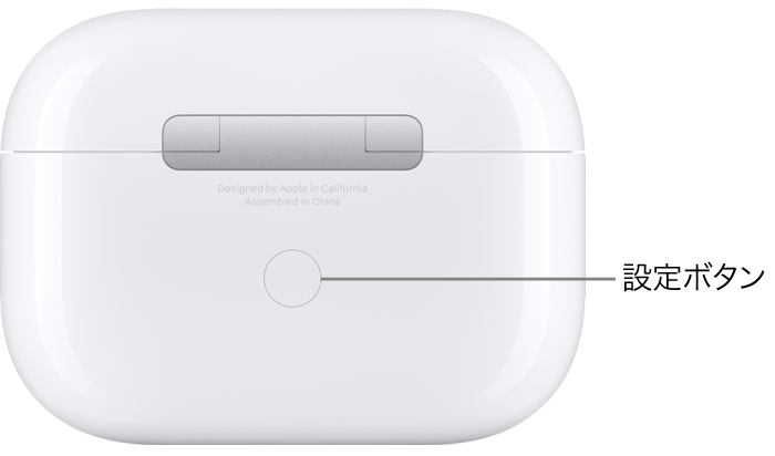 AirPods Pro充電ケースの背面中央にある設定ボタン。