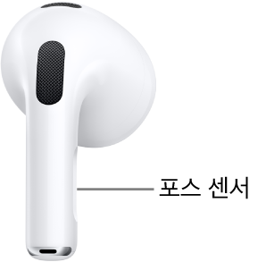 AirPods 3 및 두 AirPods의 스템에 있는 포스 센서 위치.