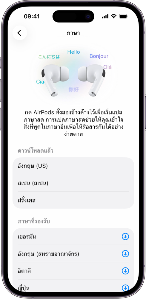 หน้าจอภาษาในการตั้งค่าการแปลภาษา AirPods แสดงรายการภาษาที่ดาวน์โหลดและรองรับ