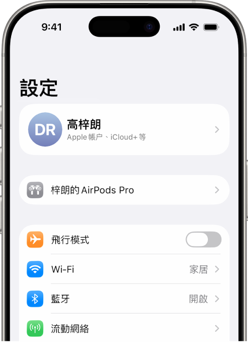 iPhone 上的「設定」App 在畫面頂部列出用户已連接的 AirPods。