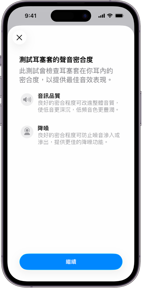 iPhone 螢幕顯示用於測量 AirPods Pro 3 聲音密合度的測試畫面。