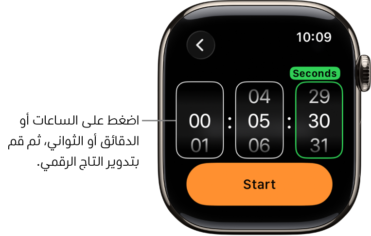 الإعدادات لإنشاء مؤقت مخصص، مع وجود الساعات على اليسار، والدقائق في الوسط، والثواني على اليمين. والزر بدء في الأسفل.