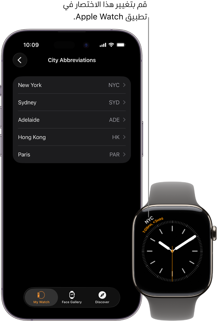 iPhone و Apple Watch، جنبًا إلى جنب. شاشة Apple Watch تعرض التوقيت مدينة نيويورك، مع استخدام الاختصار NYC. شاشة iPhone تعرض قائمة بالمدن في إعدادات الساعة في تطبيق Apple Watch.
