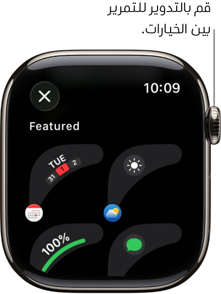 تظهر شاشة التخصيص لواجهة الساعة مع إضافات مميزة. قم بتدوير التاج الرقمي لتصفح الإضافات.