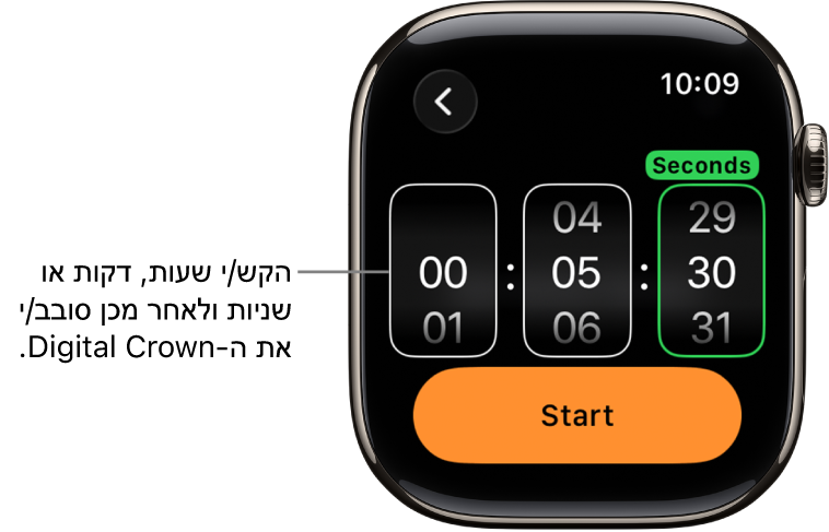 הגדרות ליצירת ספירה לאחור מותאמת אישית, עם השעה משמאל, הדקות באמצע והשניות מימין. הכפתור ״התחלה״ נמצא למטה.