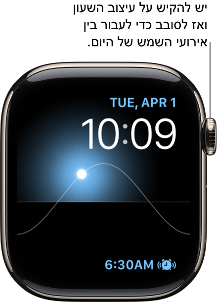 עיצוב השעון ״גרף סולארי״, מציג את היום, התאריך והשעה הנוכחית, שאינם ניתנים לשינוי. תצוגת ״ספירה לאחור״ מופיעה משמאל למטה. הקשה על עיצוב השעון וסיבוב ה‑Digital Crown יזיזו את השמש בשמיים למצב בין ערביים, שחר, צהרי היום, שקיעה וחשכה.