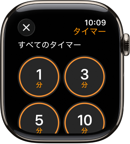 タイマーアプリの画面。新規タイマーを作成する追加ボタン、1分、3分、5分、10分のクイックタイマーが表示されています。