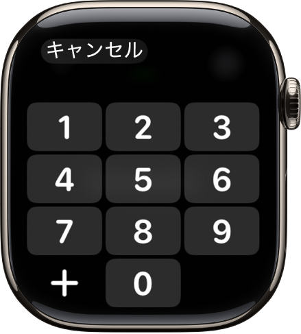 電話アプリのキーパッド。