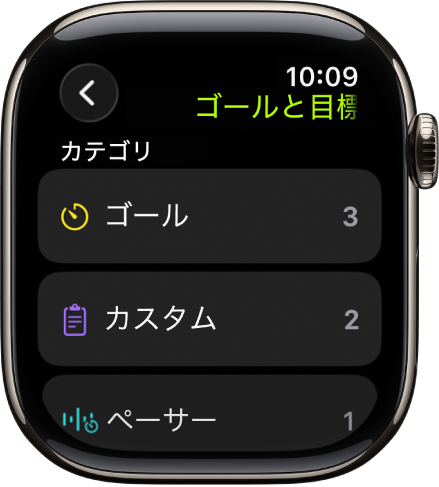ワークアウトアプリ。作成したゴール、カスタムワークアウト、ペーサーワークアウトが表示されています。