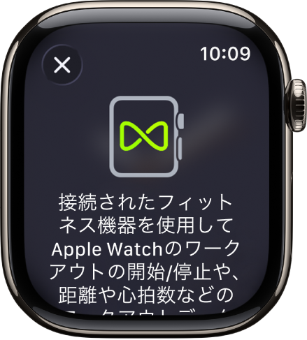 フィットネス機器とApple Watchをペアリングするときに表示されるペアリング画面。