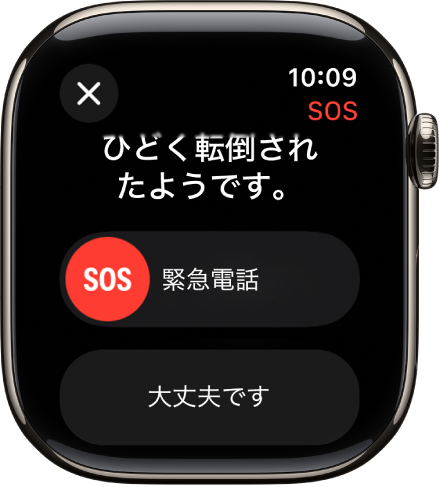 「転倒検出」画面。緊急通報サービスを開始するためのSOSスライダと、「大丈夫です」ボタンが表示されています。