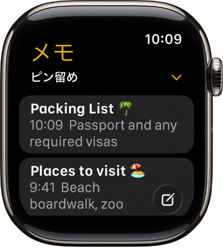 「メモ」画面。ピンで固定された2つのメモが表示されています。