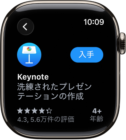 App Storeの画面。アプリの製品ページにアプリの短い説明と評価が表示され、右側に「入手」ボタンが表示されています。