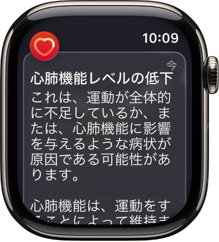 心拍数通知。心肺機能レベルの低下を示しています。