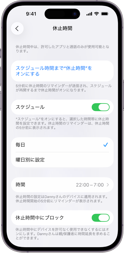 「休止時間」の設定画面が表示されているiPhone。上部付近には「時間指定」スイッチがあります。その下には「毎日」と「曜日別に設定」のオプションが表示され、「毎日」が選択されています。画面の中央に「開始」と「終了」の時刻、下部に「休止時間中にブロック」ボタンが表示されています。