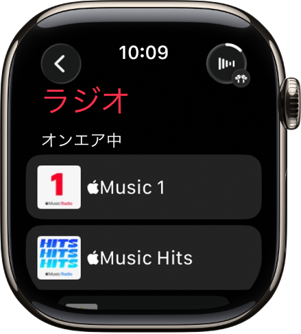 「ラジオ」画面。3つのApple Musicステーションが表示されています。右上に再生中ボタンがあります。左上に「前へ」ボタンがあります。