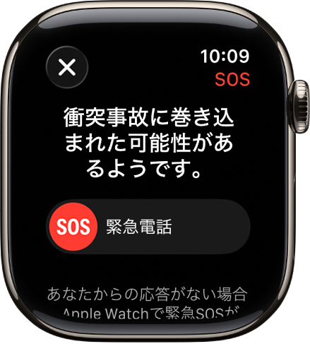 緊急通報サービスを開始するためのSOSスライダが表示されている「衝突事故検出」画面。