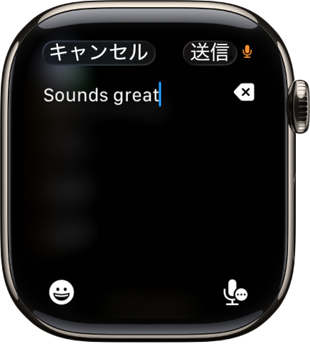 音声入力で作成したメッセージが表示されているテキストフィールド画面。画面下部に絵文字と音声入力のボタンがあります。