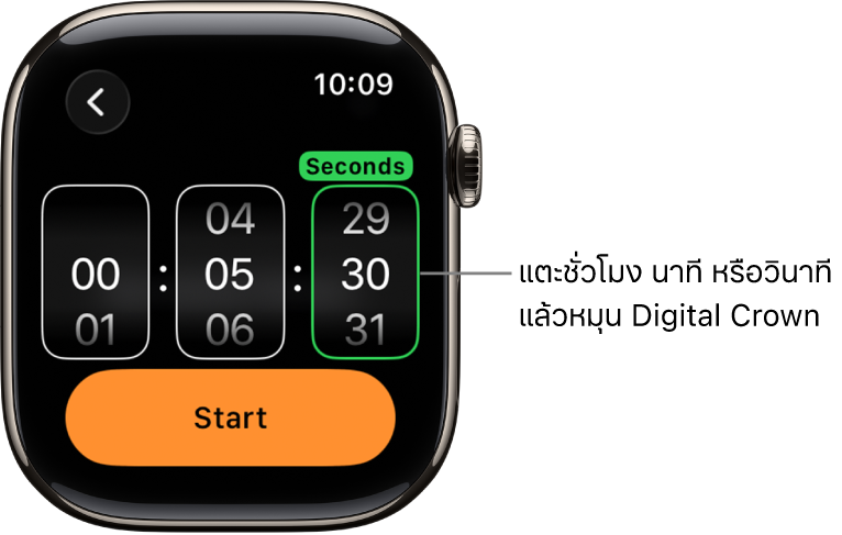 การตั้งค่าสำหรับสร้างนาฬิกานับถอยหลังที่กำหนดเอง โดยมีชั่วโมงอยู่ทางซ้าย นาทีอยู่ตรงกลาง และวินาทีอยู่ทางขวา ปุ่มเริ่มจะอยู่ด้านล่าง