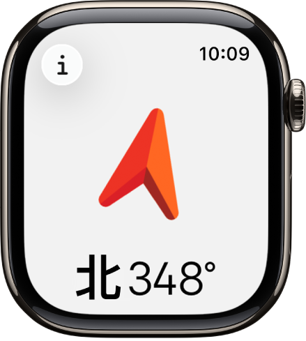 “指南针” App，一个大箭头指向其下方所显示朝向的方向。“信息”按钮位于左上方。