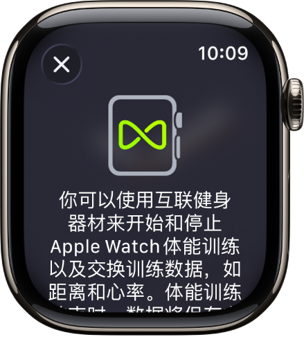将 Apple Watch 与健身器材配对时出现的配对屏幕。