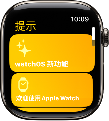 “提示” App 显示“提示”精选集，如“欢迎使用 Apple Watch”。